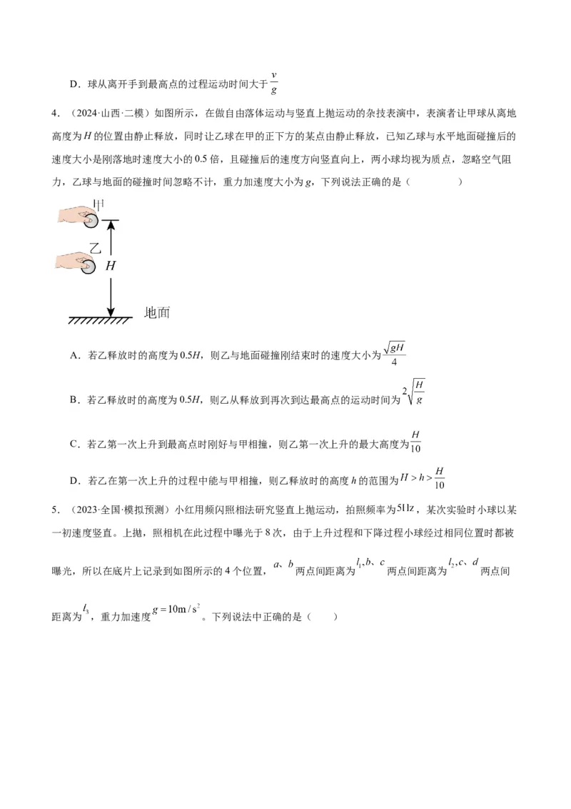 考点巩固卷01匀变速直线运动（原卷版）_04高考物理_新高考复习资料_2025年新高考资料_2025年高考物理一轮复习考点通关卷（新高考通用）