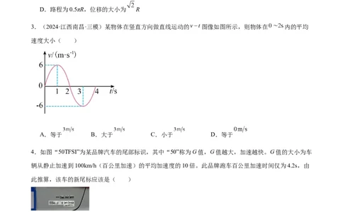 考点巩固卷01匀变速直线运动（原卷版）_04高考物理_新高考复习资料_2025年新高考资料_2025年高考物理一轮复习考点通关卷（新高考通用）