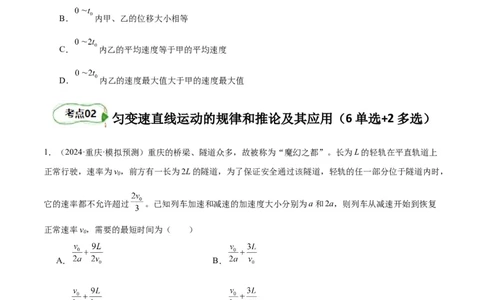 考点巩固卷01匀变速直线运动（原卷版）_04高考物理_新高考复习资料_2025年新高考资料_2025年高考物理一轮复习考点通关卷（新高考通用）