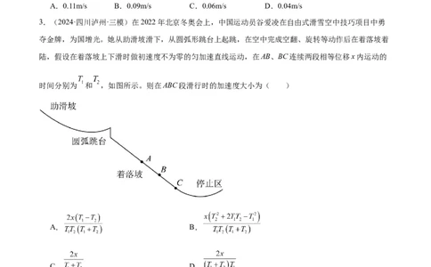 考点巩固卷01匀变速直线运动（原卷版）_04高考物理_新高考复习资料_2025年新高考资料_2025年高考物理一轮复习考点通关卷（新高考通用）