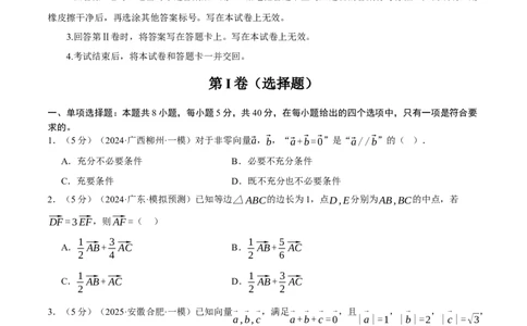 第四章平面向量综合测试卷（新高考专用）（原卷版）_2025年新高考资料_二轮复习_2025年高考数学二轮复习举一反三专练（新高考专用）3379928_一、热点题型篇