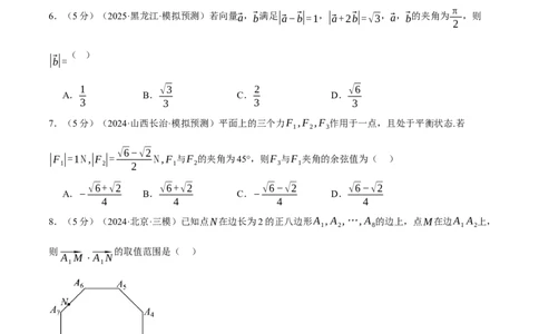 第四章平面向量综合测试卷（新高考专用）（原卷版）_2025年新高考资料_二轮复习_2025年高考数学二轮复习举一反三专练（新高考专用）3379928_一、热点题型篇