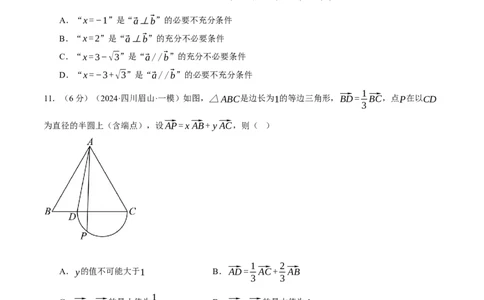 第四章平面向量综合测试卷（新高考专用）（原卷版）_2025年新高考资料_二轮复习_2025年高考数学二轮复习举一反三专练（新高考专用）3379928_一、热点题型篇