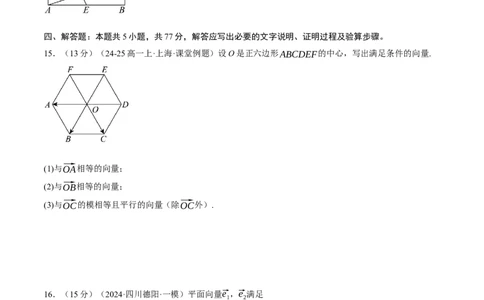 第四章平面向量综合测试卷（新高考专用）（原卷版）_2025年新高考资料_二轮复习_2025年高考数学二轮复习举一反三专练（新高考专用）3379928_一、热点题型篇