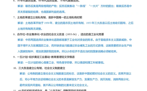 重难点08中国特色社会主义道路的开创与发展（原卷版）_07高考历史_2024年新高考资料_3.2024专项复习_2024年高考历史热点&middot;重点&middot;难点专练（新高考专用）
