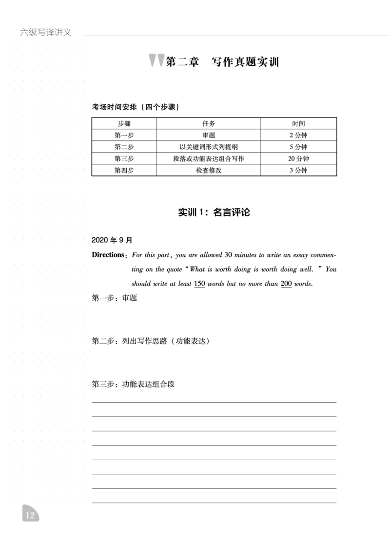 11.24CTP六级写译讲义_英语四六级保存避免失效_最新更新，视频都在这_2026，6月六级速转存易和谐_1、2025年6月六级_13.2026六级英语刘晓燕-保命班_2025年6月晓燕六级全程班保命班_讲义