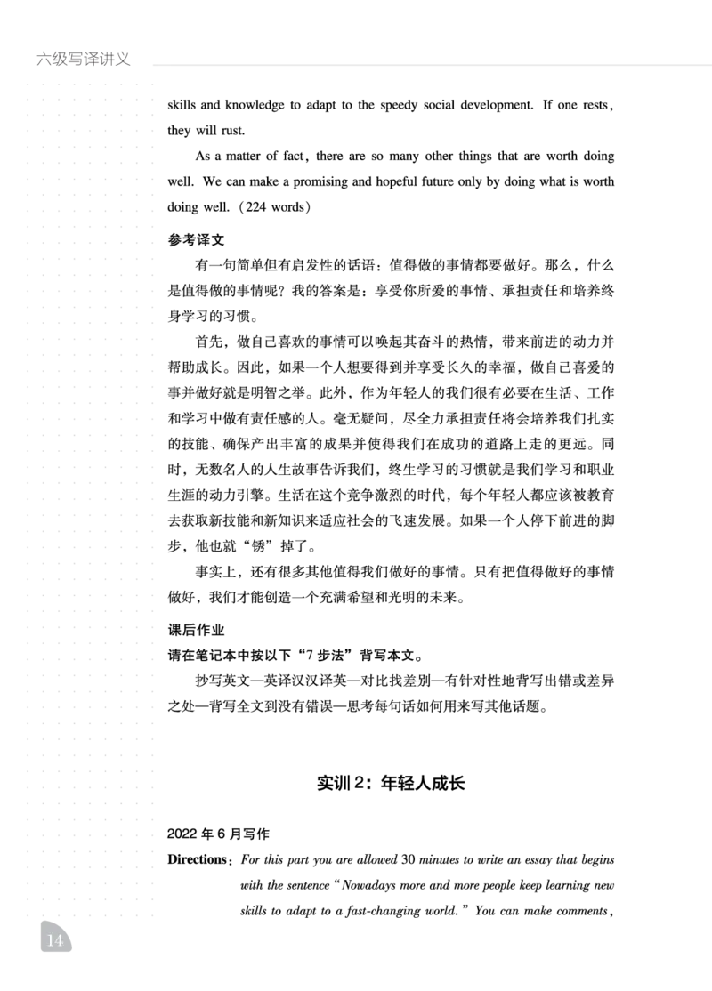 11.24CTP六级写译讲义_英语四六级保存避免失效_最新更新，视频都在这_2026，6月六级速转存易和谐_1、2025年6月六级_13.2026六级英语刘晓燕-保命班_2025年6月晓燕六级全程班保命班_讲义