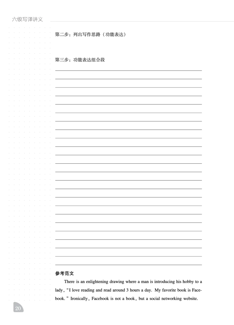 11.24CTP六级写译讲义_英语四六级保存避免失效_最新更新，视频都在这_2026，6月六级速转存易和谐_1、2025年6月六级_13.2026六级英语刘晓燕-保命班_2025年6月晓燕六级全程班保命班_讲义