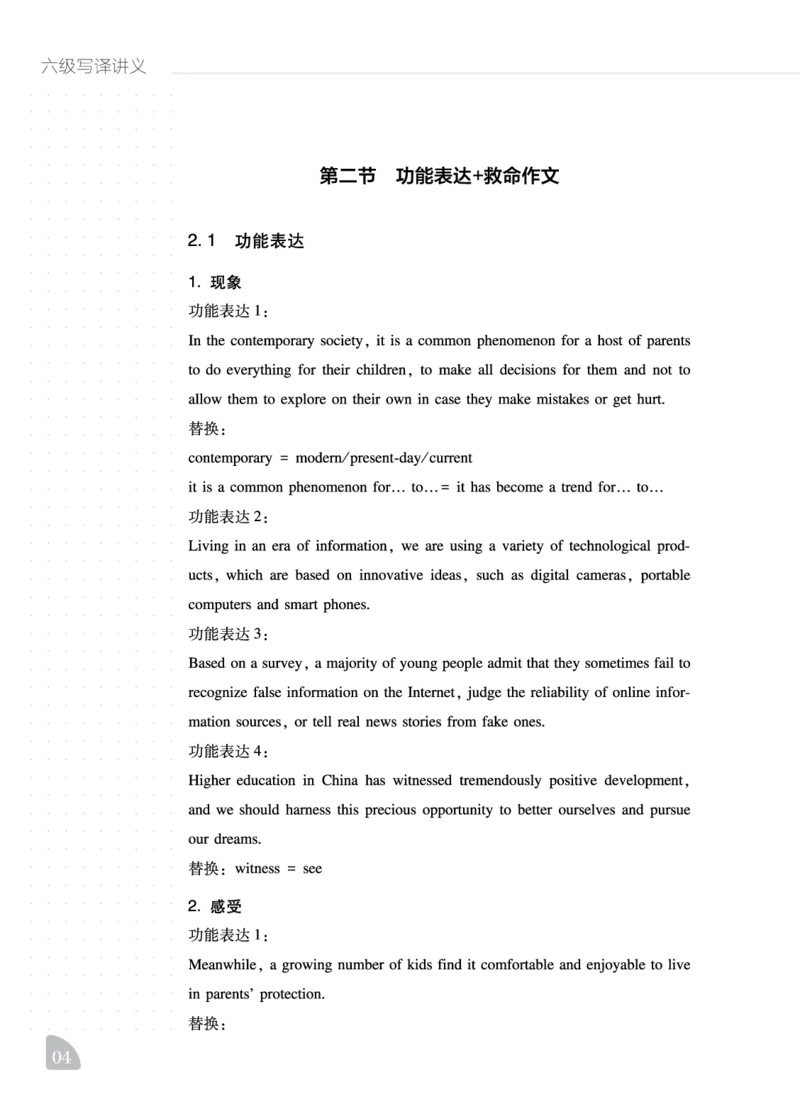11.24CTP六级写译讲义_英语四六级保存避免失效_最新更新，视频都在这_2026，6月六级速转存易和谐_1、2025年6月六级_13.2026六级英语刘晓燕-保命班_2025年6月晓燕六级全程班保命班_讲义