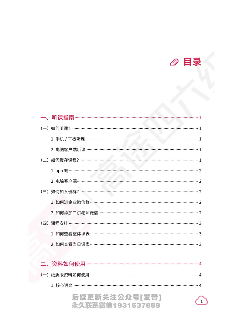 (1.1)-高途四六级学习听课指南_英语四六级保存避免失效_最新更新，视频都在这_2026，6月六级速转存易和谐_1、2025年6月六级_02.2026六级英语高途_{2}--资料