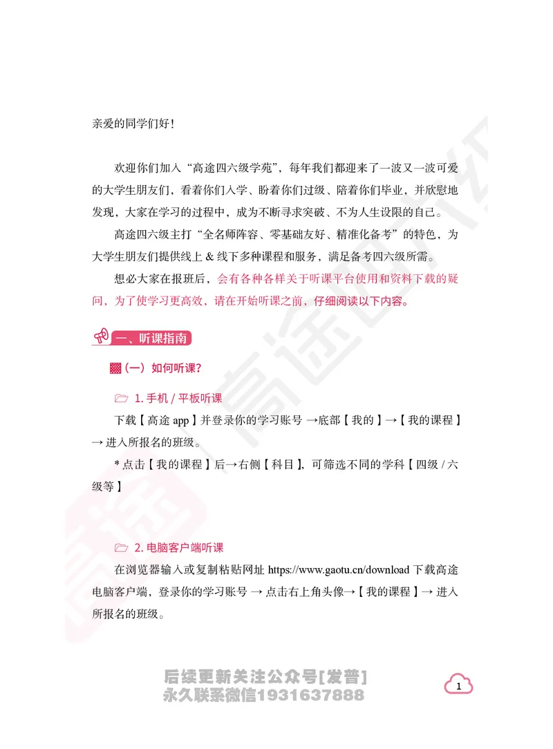 (1.1)-高途四六级学习听课指南_英语四六级保存避免失效_最新更新，视频都在这_2026，6月六级速转存易和谐_1、2025年6月六级_02.2026六级英语高途_{2}--资料