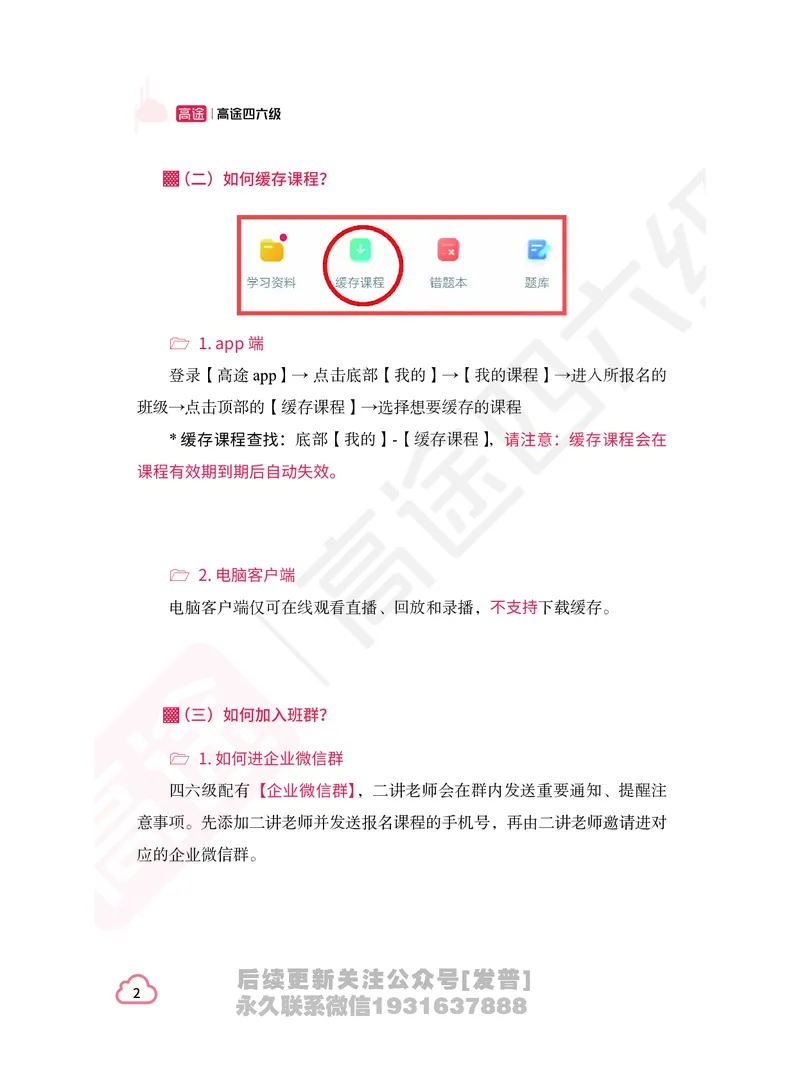 (1.1)-高途四六级学习听课指南_英语四六级保存避免失效_最新更新，视频都在这_2026，6月六级速转存易和谐_1、2025年6月六级_02.2026六级英语高途_{2}--资料