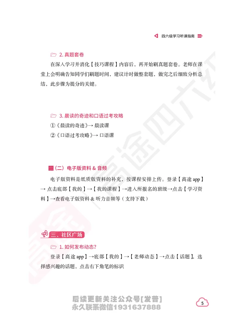 (1.1)-高途四六级学习听课指南_英语四六级保存避免失效_最新更新，视频都在这_2026，6月六级速转存易和谐_1、2025年6月六级_02.2026六级英语高途_{2}--资料