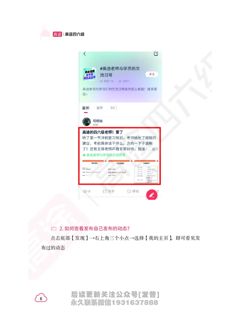 (1.1)-高途四六级学习听课指南_英语四六级保存避免失效_最新更新，视频都在这_2026，6月六级速转存易和谐_1、2025年6月六级_02.2026六级英语高途_{2}--资料