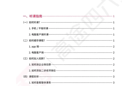 (1.1)-高途四六级学习听课指南_英语四六级保存避免失效_最新更新，视频都在这_2026，6月六级速转存易和谐_1、2025年6月六级_02.2026六级英语高途_{2}--资料