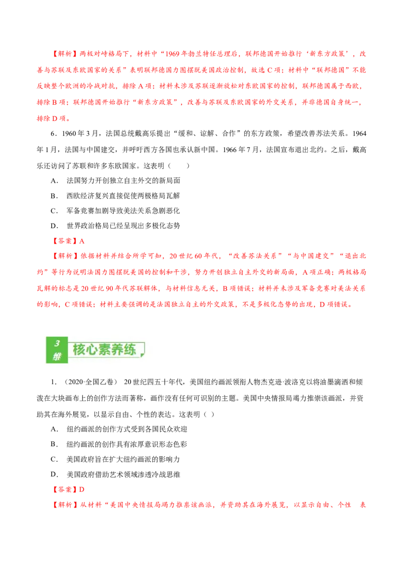 课时33冷战与国际格局的演变（解析版）-2022年高考历史一轮复习小题多维练（新高考版）_07高考历史_新高考复习资料_2022年新高考复习资料