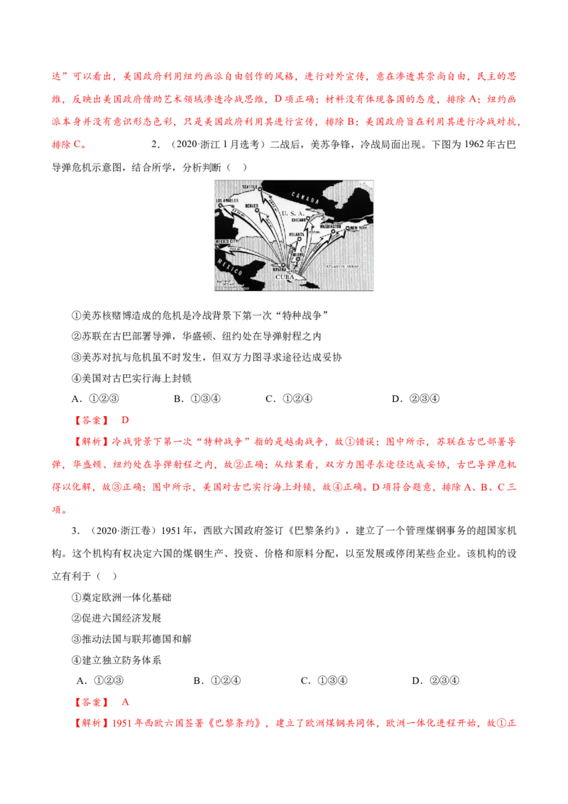 课时33冷战与国际格局的演变（解析版）-2022年高考历史一轮复习小题多维练（新高考版）_07高考历史_新高考复习资料_2022年新高考复习资料