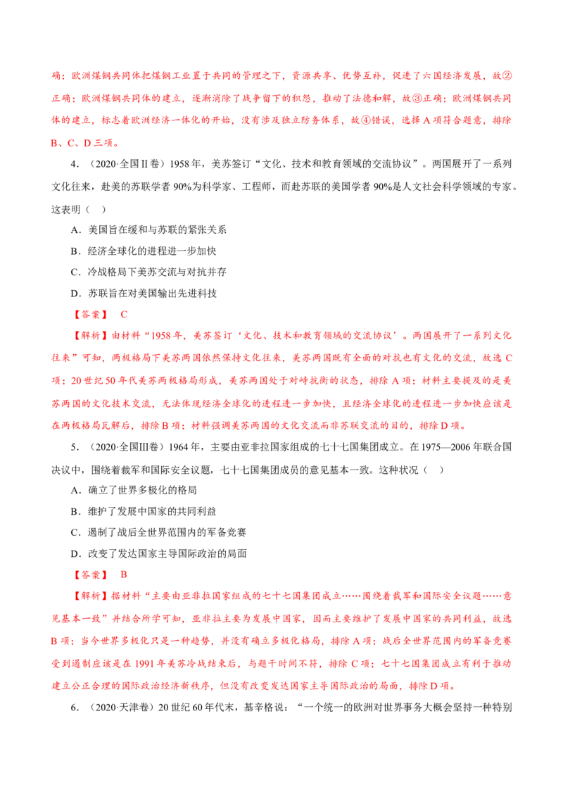 课时33冷战与国际格局的演变（解析版）-2022年高考历史一轮复习小题多维练（新高考版）_07高考历史_新高考复习资料_2022年新高考复习资料