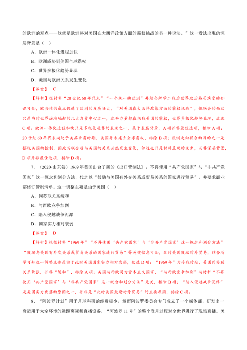 课时33冷战与国际格局的演变（解析版）-2022年高考历史一轮复习小题多维练（新高考版）_07高考历史_新高考复习资料_2022年新高考复习资料