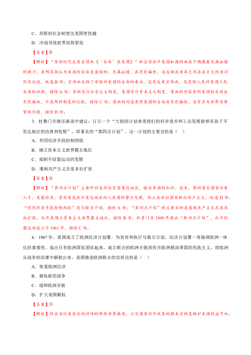 课时33冷战与国际格局的演变（解析版）-2022年高考历史一轮复习小题多维练（新高考版）_07高考历史_新高考复习资料_2022年新高考复习资料