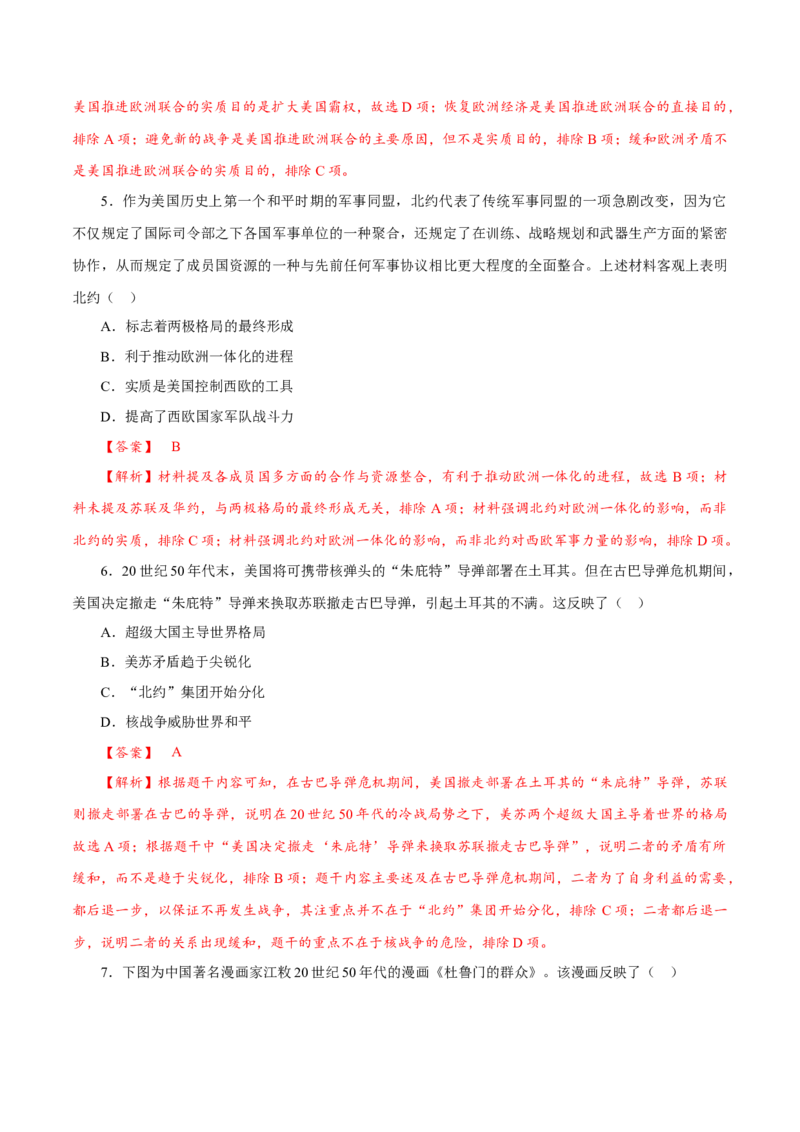 课时33冷战与国际格局的演变（解析版）-2022年高考历史一轮复习小题多维练（新高考版）_07高考历史_新高考复习资料_2022年新高考复习资料