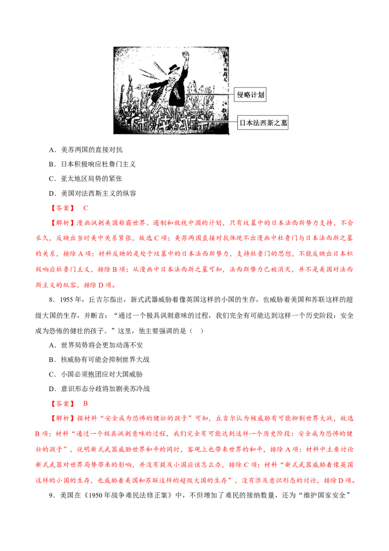 课时33冷战与国际格局的演变（解析版）-2022年高考历史一轮复习小题多维练（新高考版）_07高考历史_新高考复习资料_2022年新高考复习资料