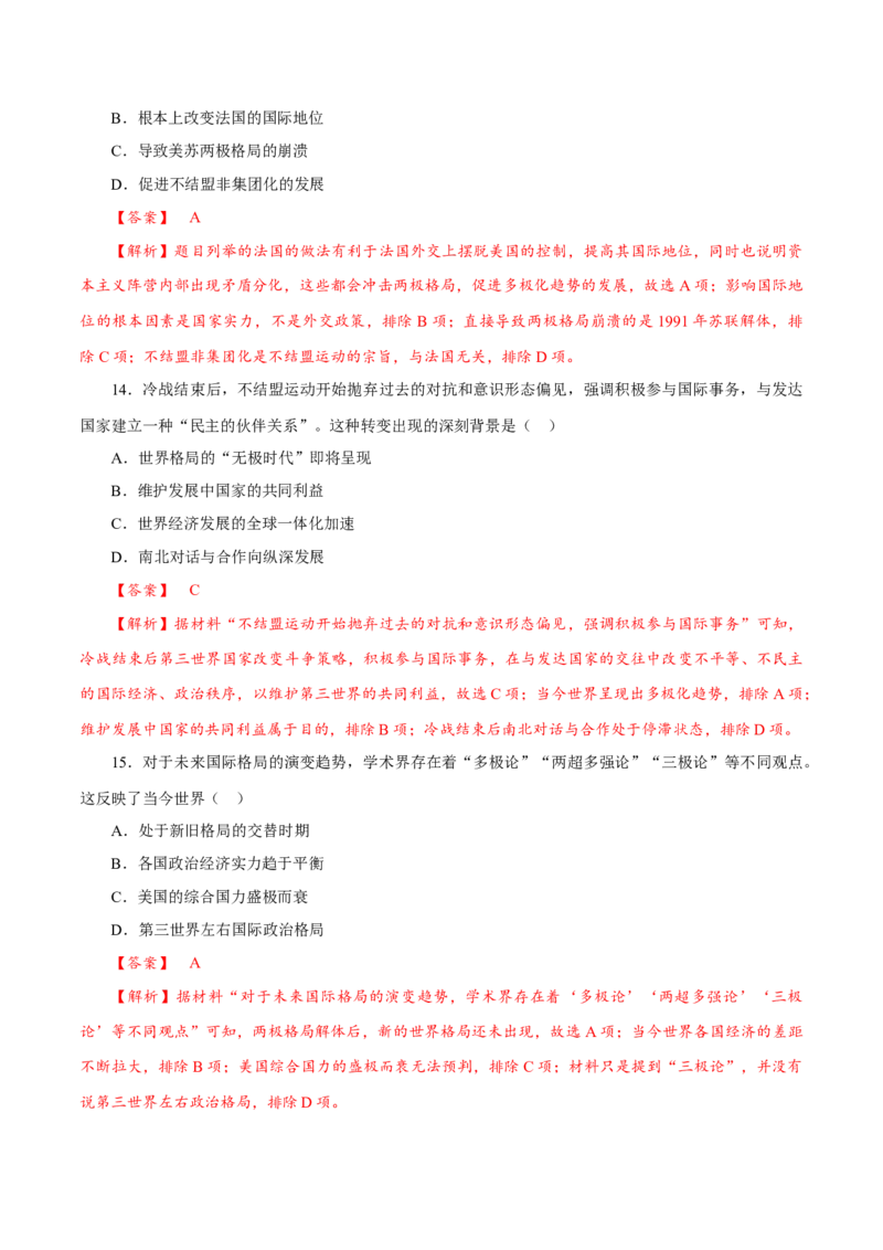 课时33冷战与国际格局的演变（解析版）-2022年高考历史一轮复习小题多维练（新高考版）_07高考历史_新高考复习资料_2022年新高考复习资料