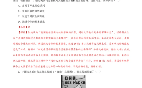 课时33冷战与国际格局的演变（解析版）-2022年高考历史一轮复习小题多维练（新高考版）_07高考历史_新高考复习资料_2022年新高考复习资料