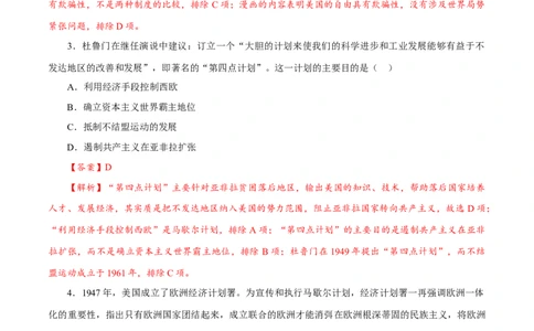课时33冷战与国际格局的演变（解析版）-2022年高考历史一轮复习小题多维练（新高考版）_07高考历史_新高考复习资料_2022年新高考复习资料