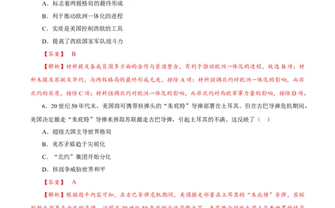 课时33冷战与国际格局的演变（解析版）-2022年高考历史一轮复习小题多维练（新高考版）_07高考历史_新高考复习资料_2022年新高考复习资料