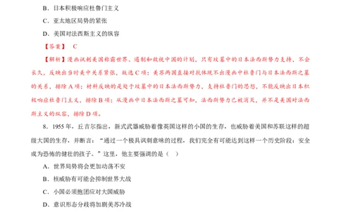 课时33冷战与国际格局的演变（解析版）-2022年高考历史一轮复习小题多维练（新高考版）_07高考历史_新高考复习资料_2022年新高考复习资料