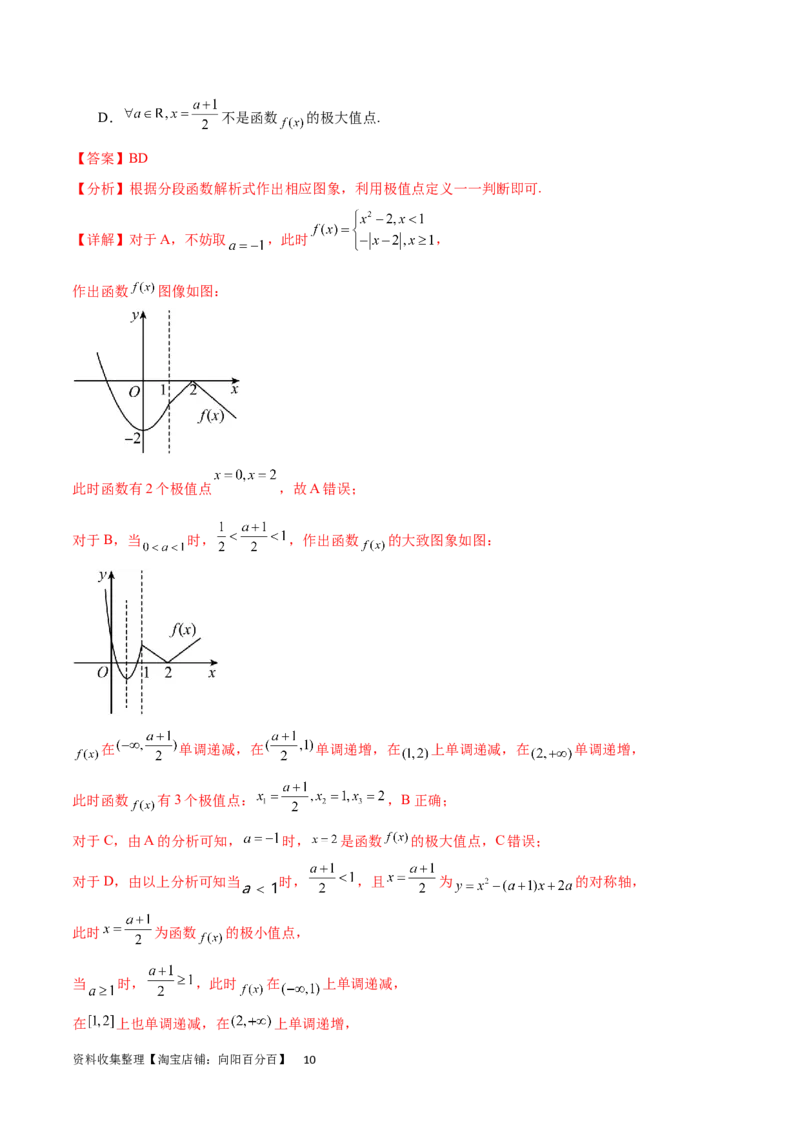 阶段性检测1.3（难）（范围：集合、常用逻辑用语、不等式、函数、导数）（解析版）_02高考数学_新高考复习资料_2024年新高考资料_一轮复习资料_阶段性检测