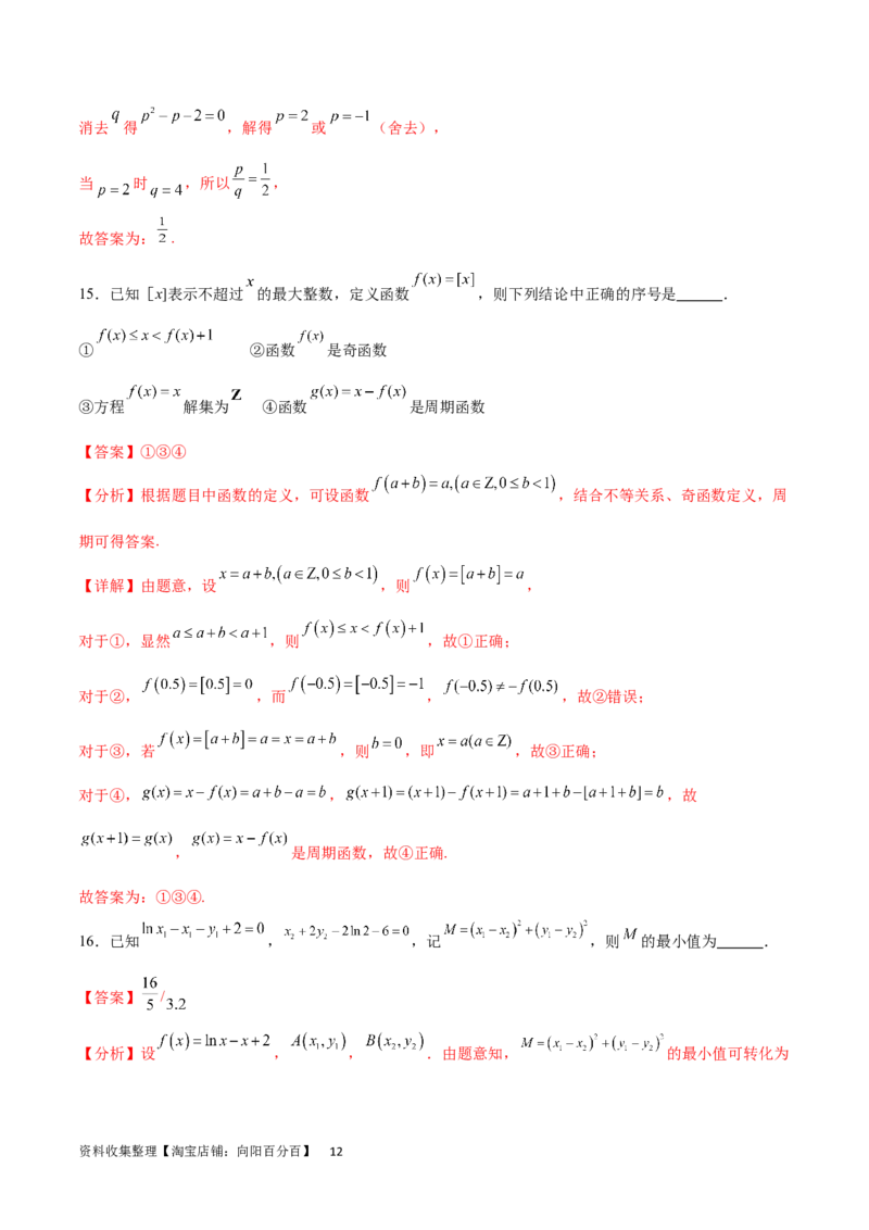 阶段性检测1.3（难）（范围：集合、常用逻辑用语、不等式、函数、导数）（解析版）_02高考数学_新高考复习资料_2024年新高考资料_一轮复习资料_阶段性检测