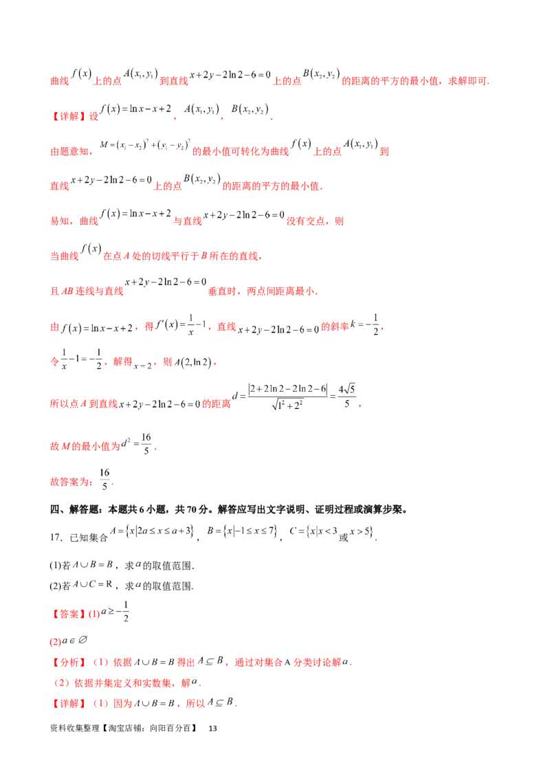阶段性检测1.3（难）（范围：集合、常用逻辑用语、不等式、函数、导数）（解析版）_02高考数学_新高考复习资料_2024年新高考资料_一轮复习资料_阶段性检测