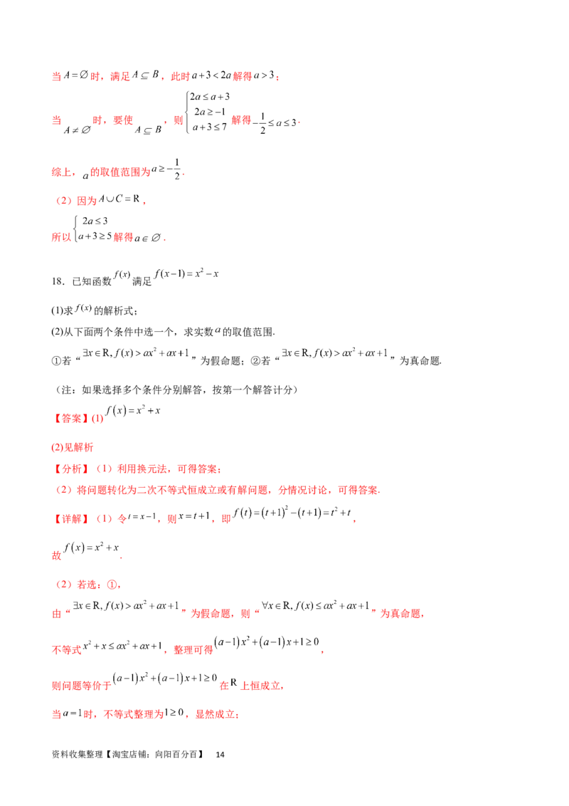 阶段性检测1.3（难）（范围：集合、常用逻辑用语、不等式、函数、导数）（解析版）_02高考数学_新高考复习资料_2024年新高考资料_一轮复习资料_阶段性检测