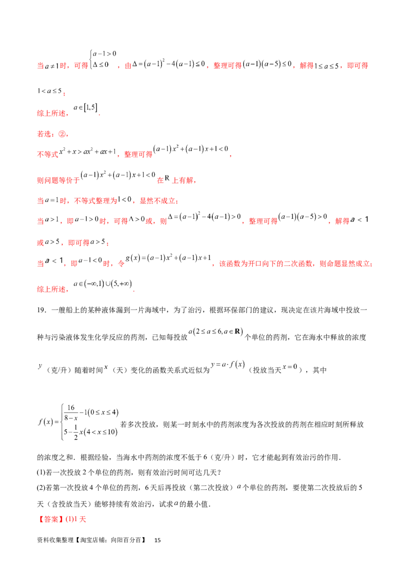 阶段性检测1.3（难）（范围：集合、常用逻辑用语、不等式、函数、导数）（解析版）_02高考数学_新高考复习资料_2024年新高考资料_一轮复习资料_阶段性检测