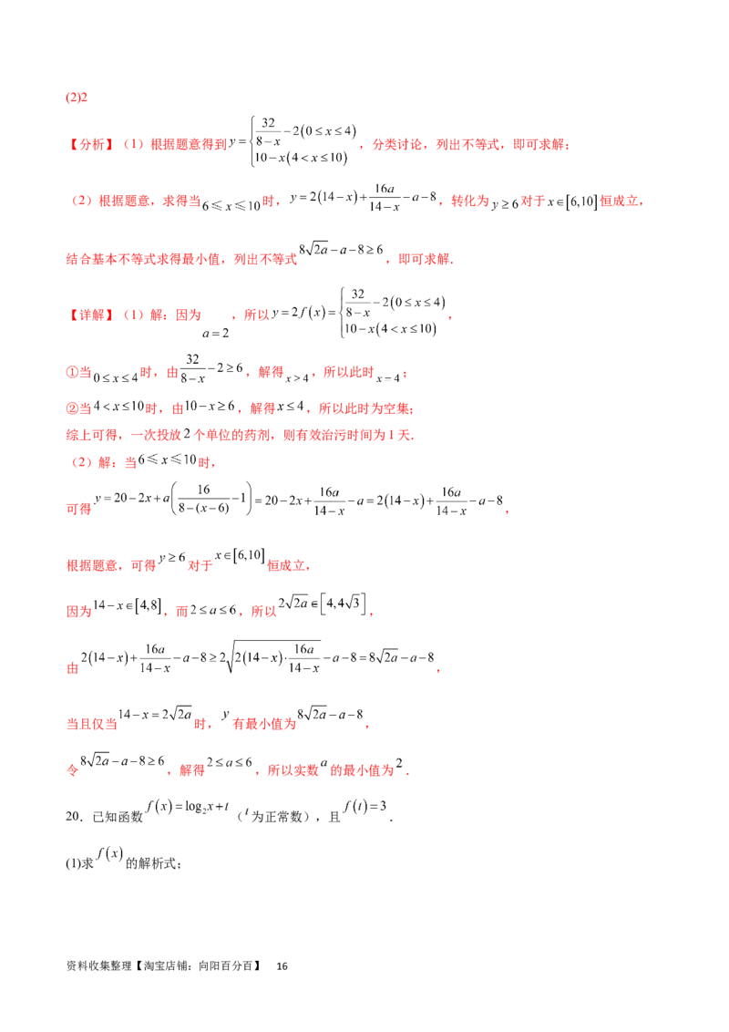 阶段性检测1.3（难）（范围：集合、常用逻辑用语、不等式、函数、导数）（解析版）_02高考数学_新高考复习资料_2024年新高考资料_一轮复习资料_阶段性检测