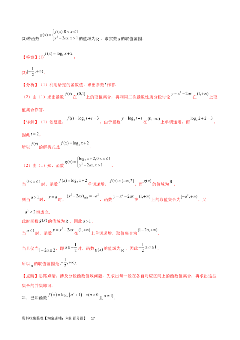 阶段性检测1.3（难）（范围：集合、常用逻辑用语、不等式、函数、导数）（解析版）_02高考数学_新高考复习资料_2024年新高考资料_一轮复习资料_阶段性检测