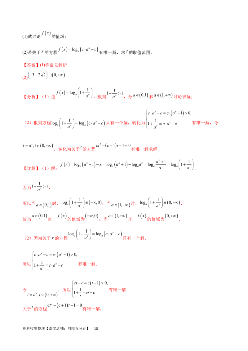 阶段性检测1.3（难）（范围：集合、常用逻辑用语、不等式、函数、导数）（解析版）_02高考数学_新高考复习资料_2024年新高考资料_一轮复习资料_阶段性检测