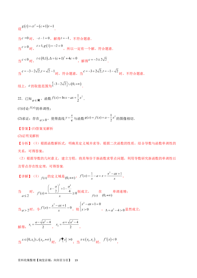 阶段性检测1.3（难）（范围：集合、常用逻辑用语、不等式、函数、导数）（解析版）_02高考数学_新高考复习资料_2024年新高考资料_一轮复习资料_阶段性检测