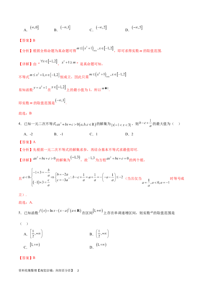 阶段性检测1.3（难）（范围：集合、常用逻辑用语、不等式、函数、导数）（解析版）_02高考数学_新高考复习资料_2024年新高考资料_一轮复习资料_阶段性检测