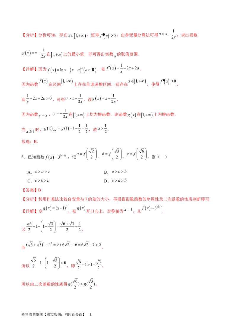 阶段性检测1.3（难）（范围：集合、常用逻辑用语、不等式、函数、导数）（解析版）_02高考数学_新高考复习资料_2024年新高考资料_一轮复习资料_阶段性检测
