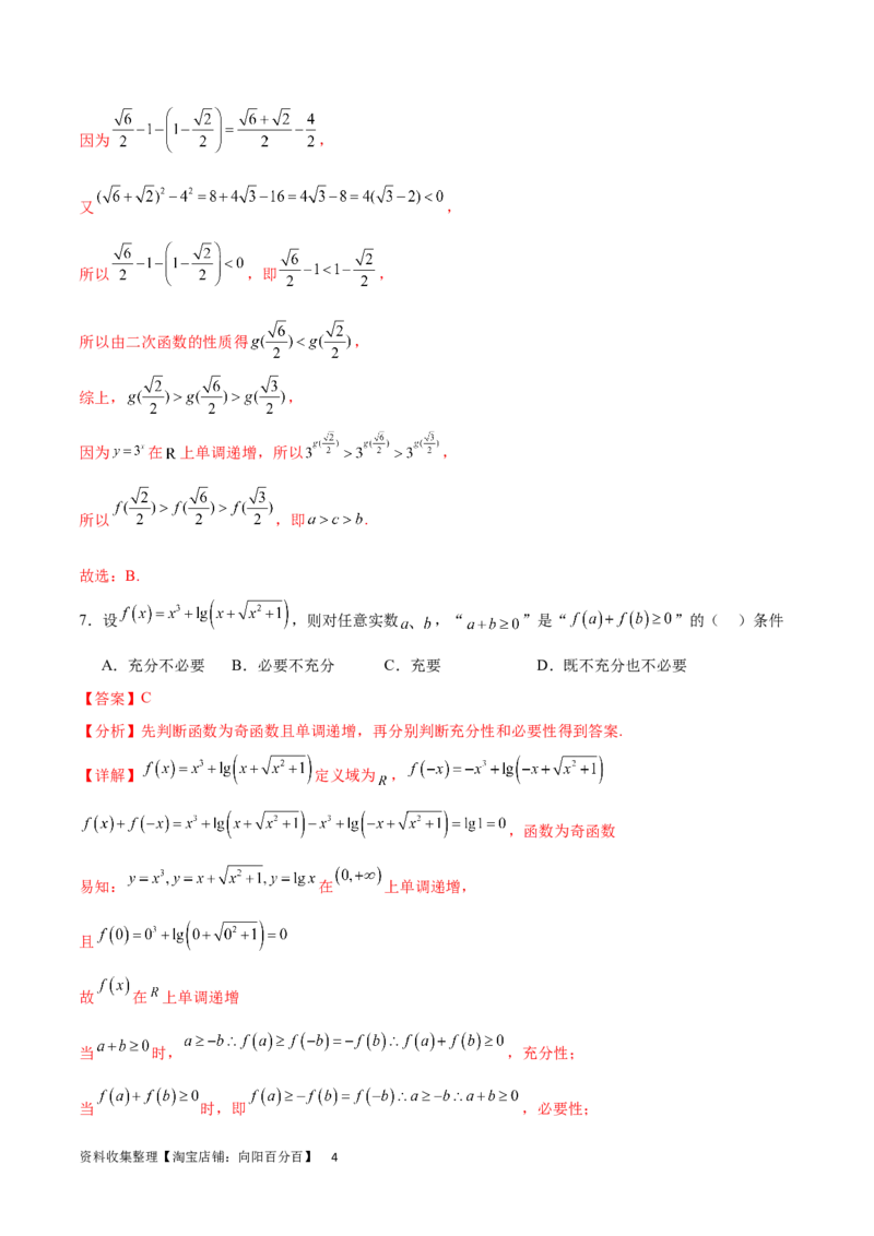 阶段性检测1.3（难）（范围：集合、常用逻辑用语、不等式、函数、导数）（解析版）_02高考数学_新高考复习资料_2024年新高考资料_一轮复习资料_阶段性检测