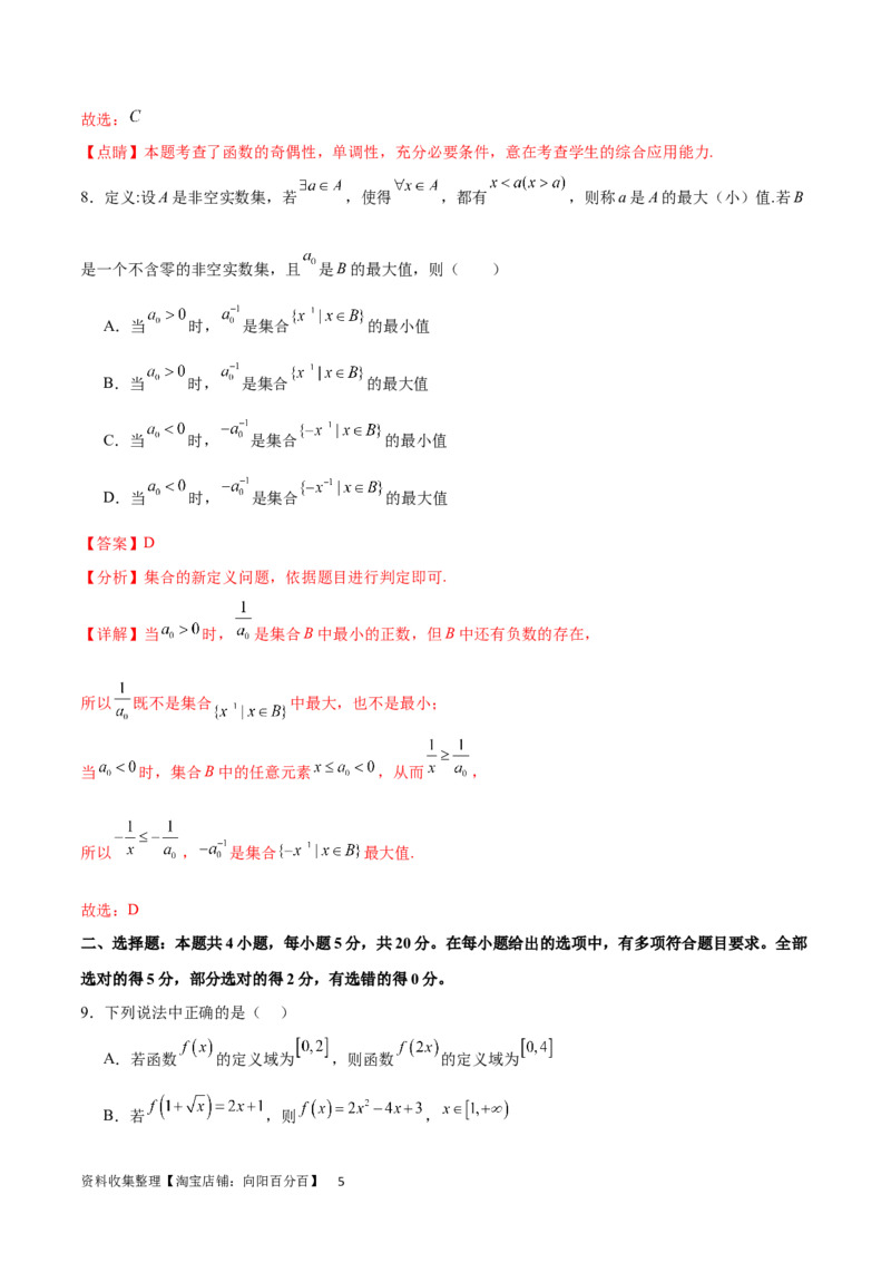 阶段性检测1.3（难）（范围：集合、常用逻辑用语、不等式、函数、导数）（解析版）_02高考数学_新高考复习资料_2024年新高考资料_一轮复习资料_阶段性检测