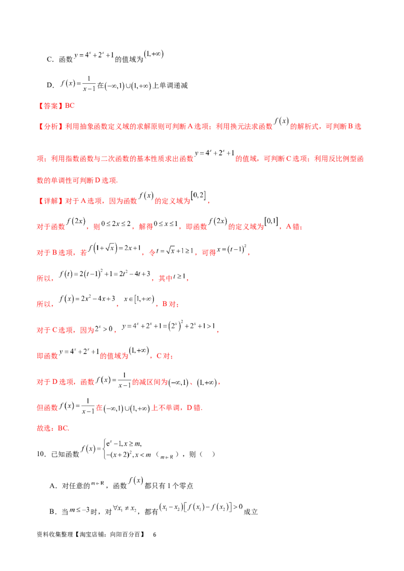 阶段性检测1.3（难）（范围：集合、常用逻辑用语、不等式、函数、导数）（解析版）_02高考数学_新高考复习资料_2024年新高考资料_一轮复习资料_阶段性检测
