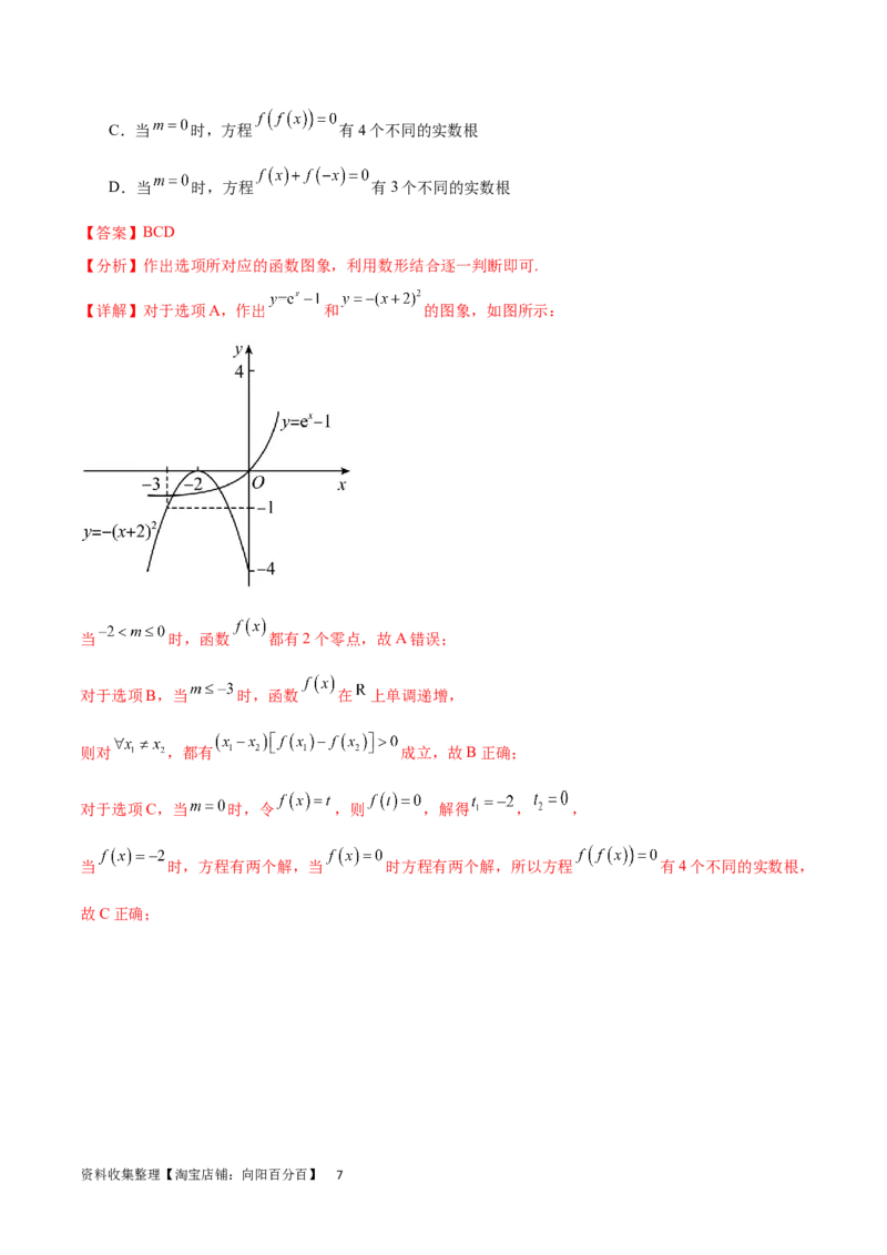 阶段性检测1.3（难）（范围：集合、常用逻辑用语、不等式、函数、导数）（解析版）_02高考数学_新高考复习资料_2024年新高考资料_一轮复习资料_阶段性检测