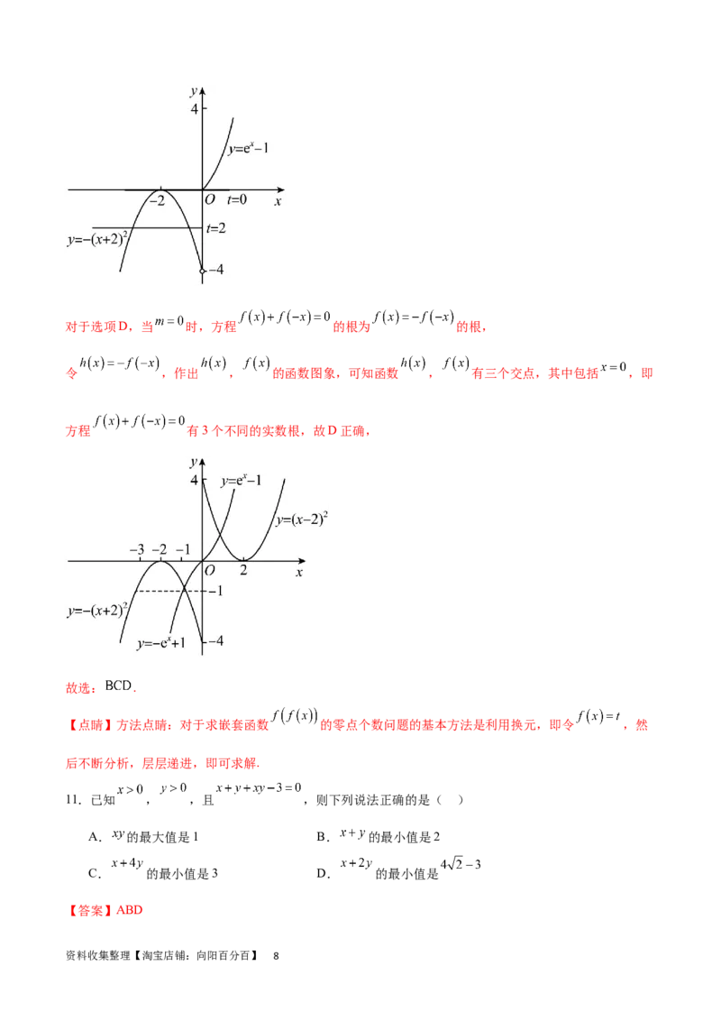 阶段性检测1.3（难）（范围：集合、常用逻辑用语、不等式、函数、导数）（解析版）_02高考数学_新高考复习资料_2024年新高考资料_一轮复习资料_阶段性检测