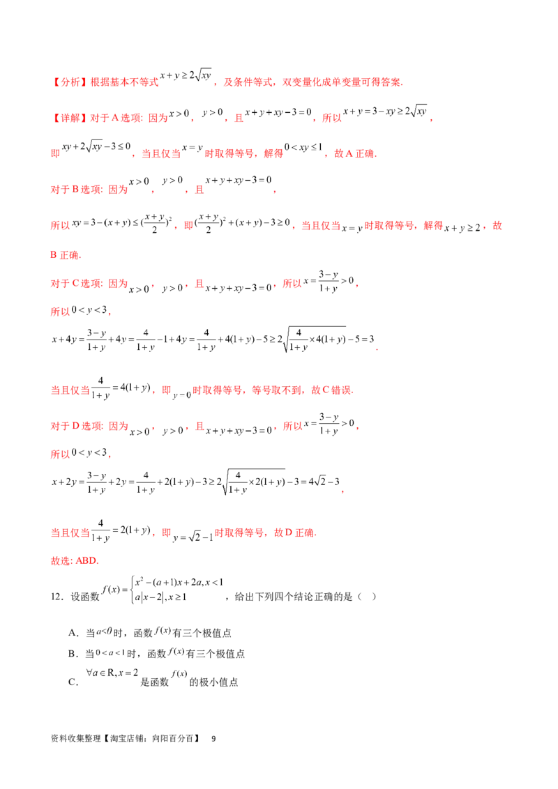 阶段性检测1.3（难）（范围：集合、常用逻辑用语、不等式、函数、导数）（解析版）_02高考数学_新高考复习资料_2024年新高考资料_一轮复习资料_阶段性检测