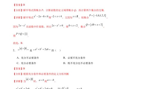 阶段性检测1.3（难）（范围：集合、常用逻辑用语、不等式、函数、导数）（解析版）_02高考数学_新高考复习资料_2024年新高考资料_一轮复习资料_阶段性检测