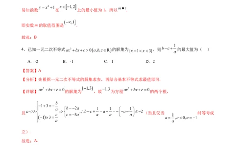 阶段性检测1.3（难）（范围：集合、常用逻辑用语、不等式、函数、导数）（解析版）_02高考数学_新高考复习资料_2024年新高考资料_一轮复习资料_阶段性检测